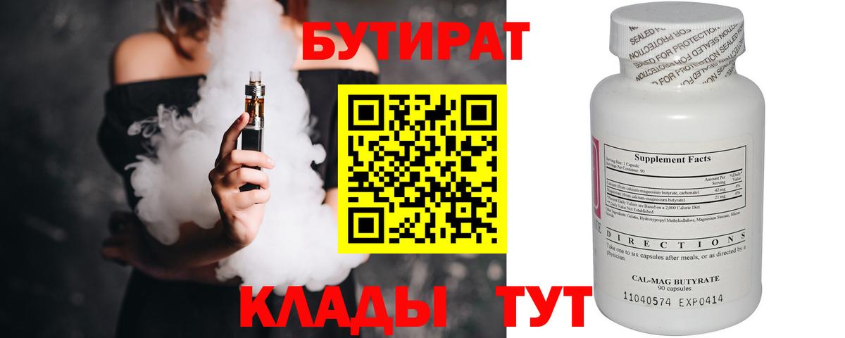 Пермь  БУТИРАТ жидкий экстази  Вход с VPN 