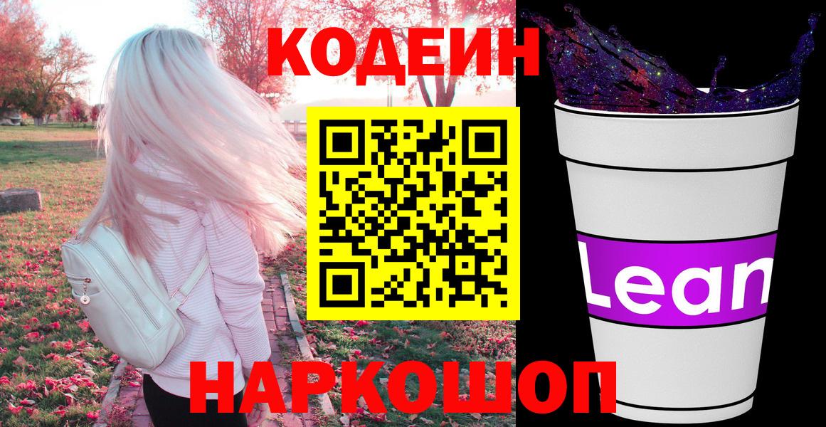 Пермь  Кодеиновый сироп Lean Purple Drank  Вход с VPN 