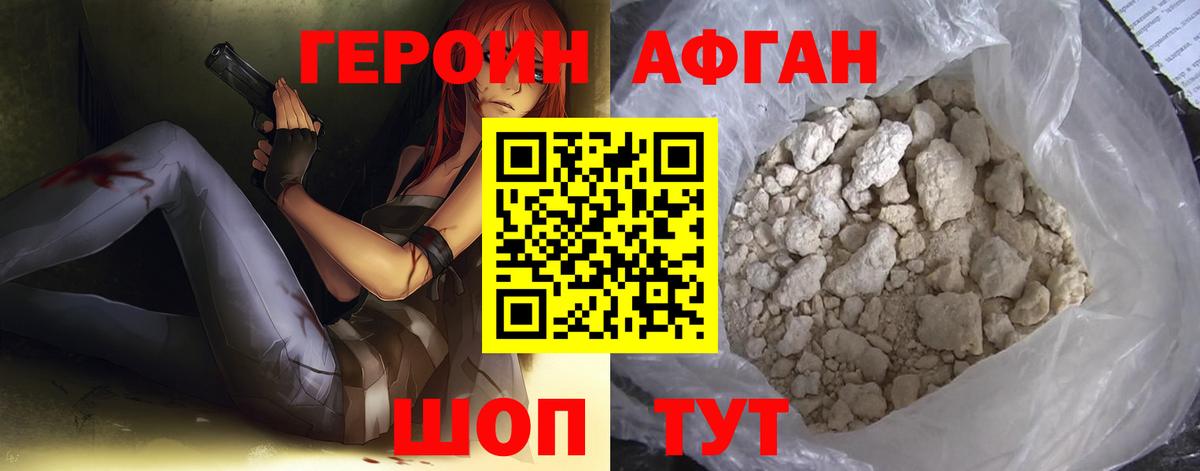 ГЕРОИН хмурый Пермь