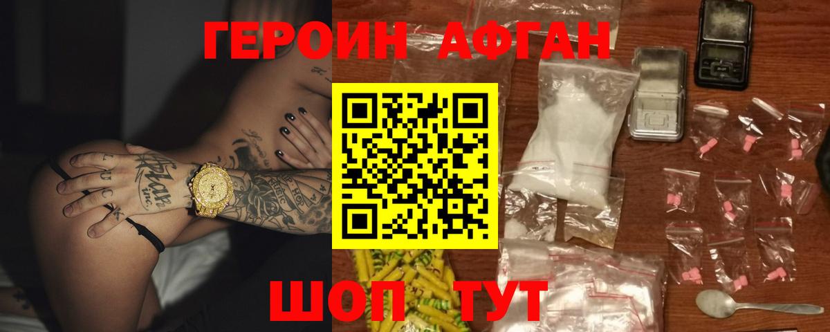 Пермь  ГЕРОИН  Вход с VPN  Героин Афган 